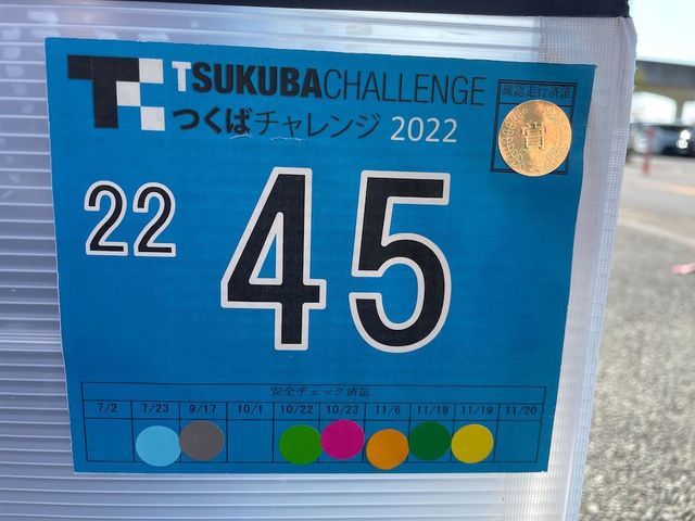 つくばチャレンジクリア