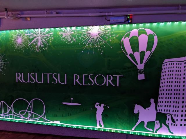 ルスツリゾート